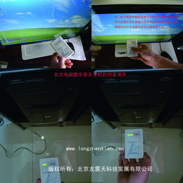 LZT-1100 輻射測試儀,電磁輻射測試儀檢測臺式電腦輻射演示